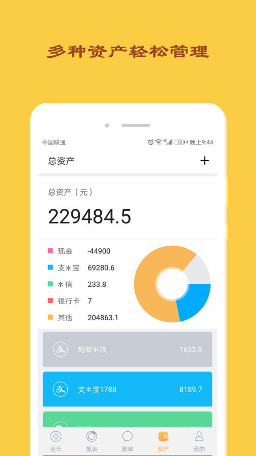天天记app图2