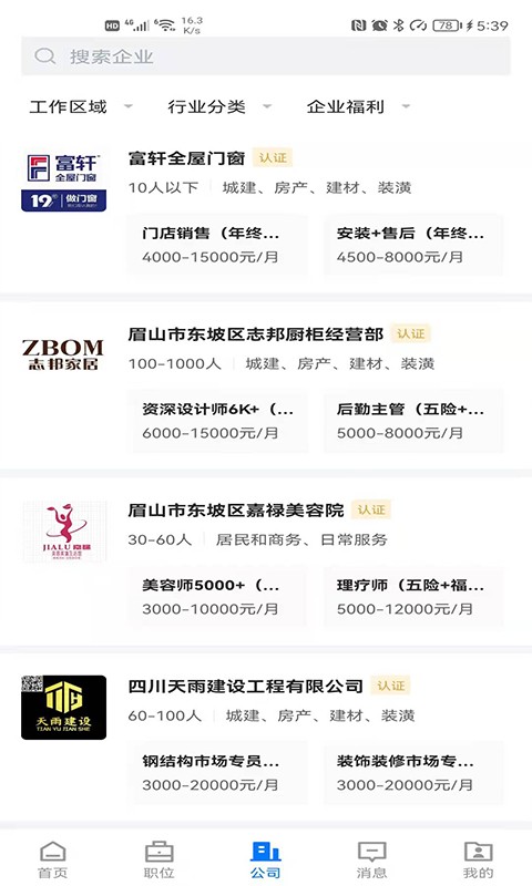 眉山人才网app