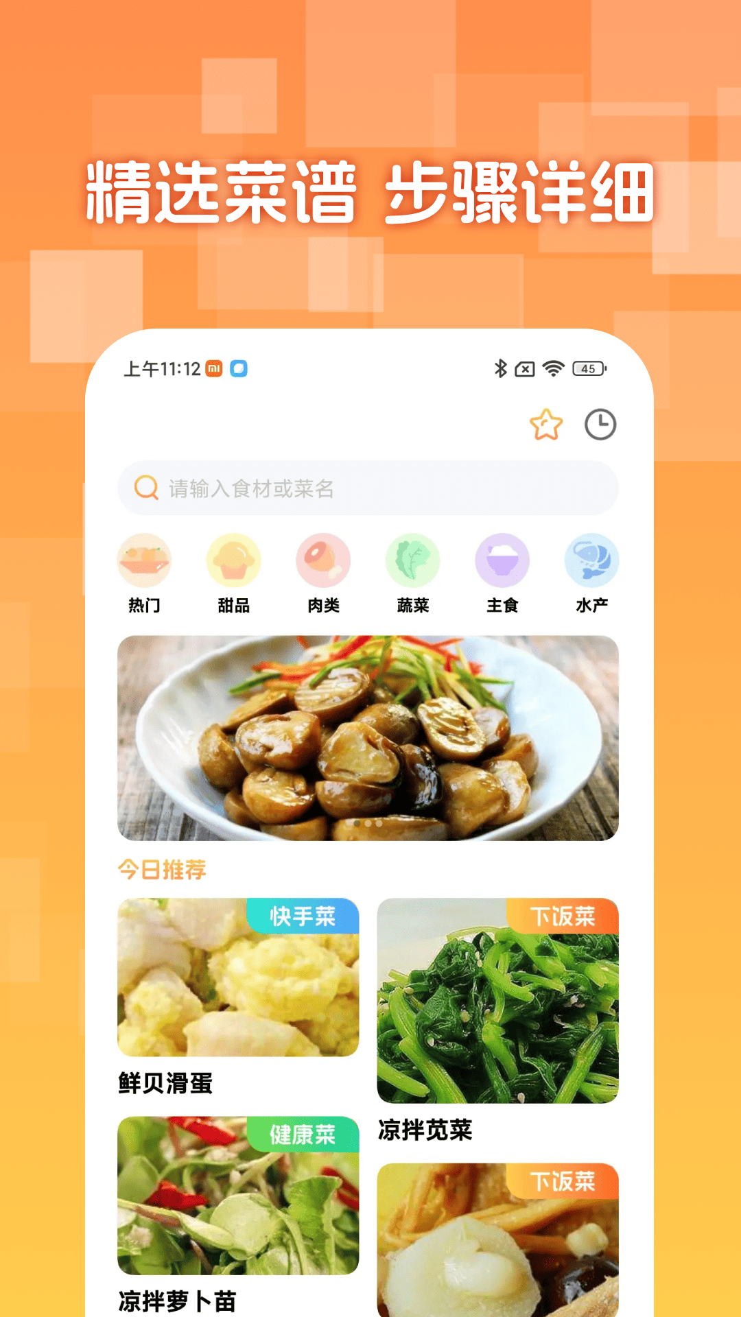 懒人下厨菜谱app