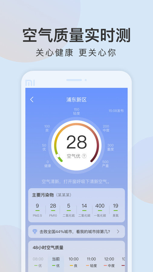 清雨天气app
