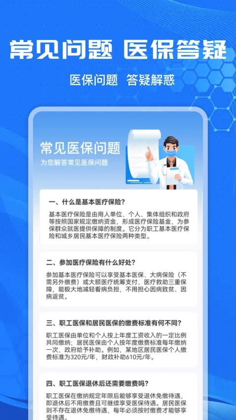 社保计算管家app图4