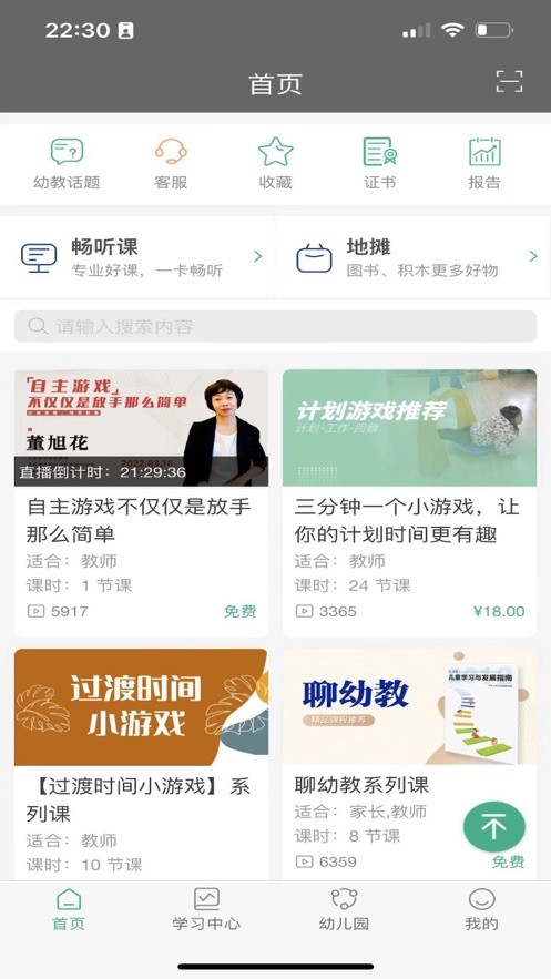 读懂儿童app图3