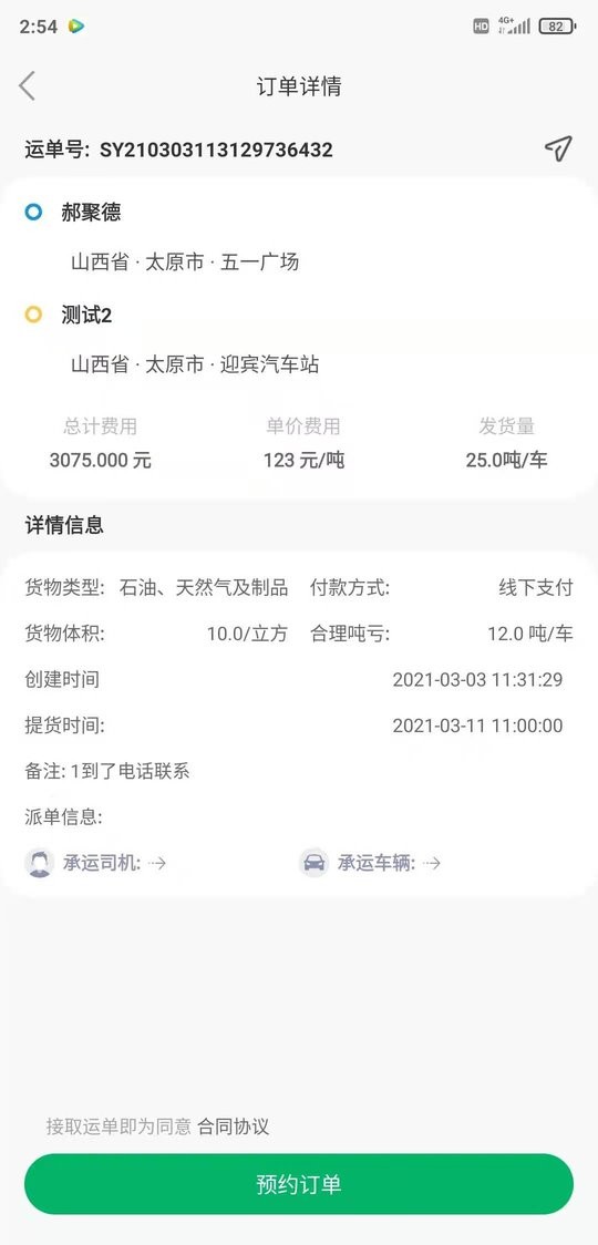 省运快运车主app图3