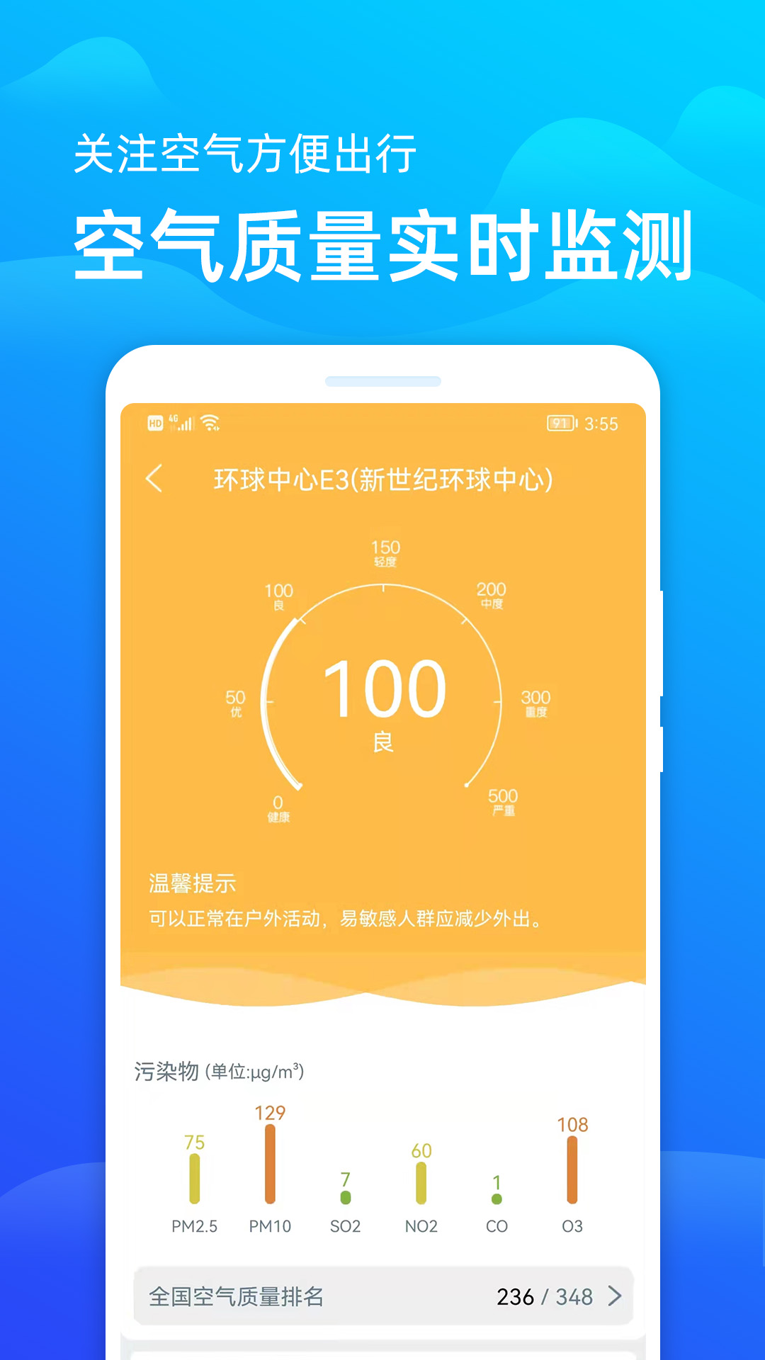极速天气预报app图2