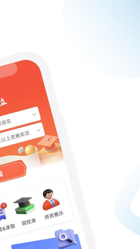 去保研app图4