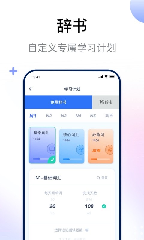 日语考级app图2