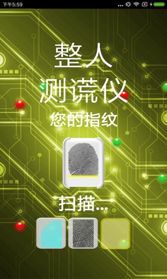 整人测谎仪app图3
