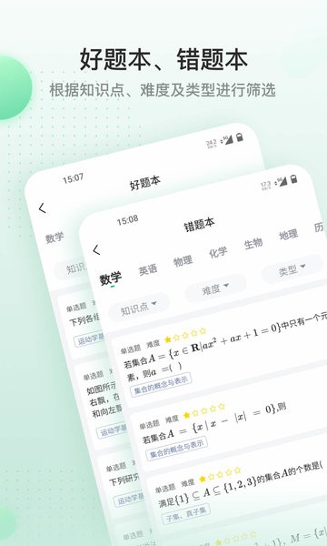 清北道远课堂app图2