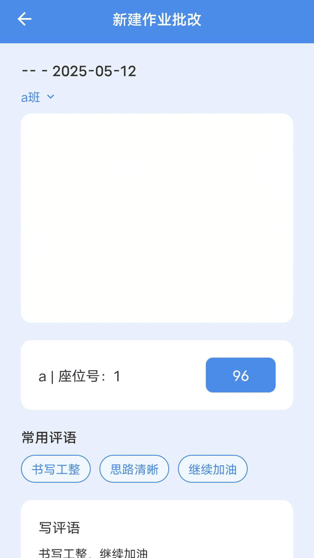乡村老师宝软件图4