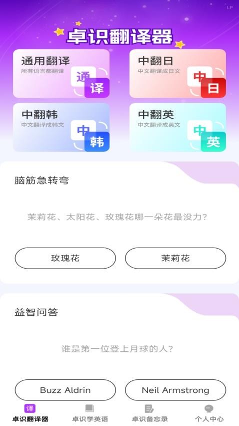 卓识智多星安卓版图2