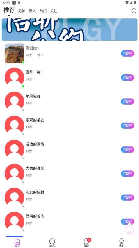 伴遇聊天软件图3
