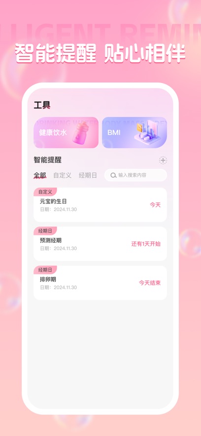 轻悦伴行软件