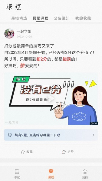 驾考顺口溜app图1