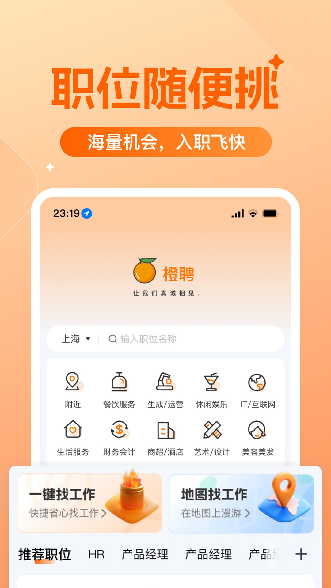 橙聘app