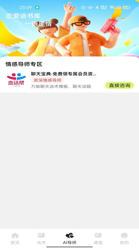 恋话帮app图4