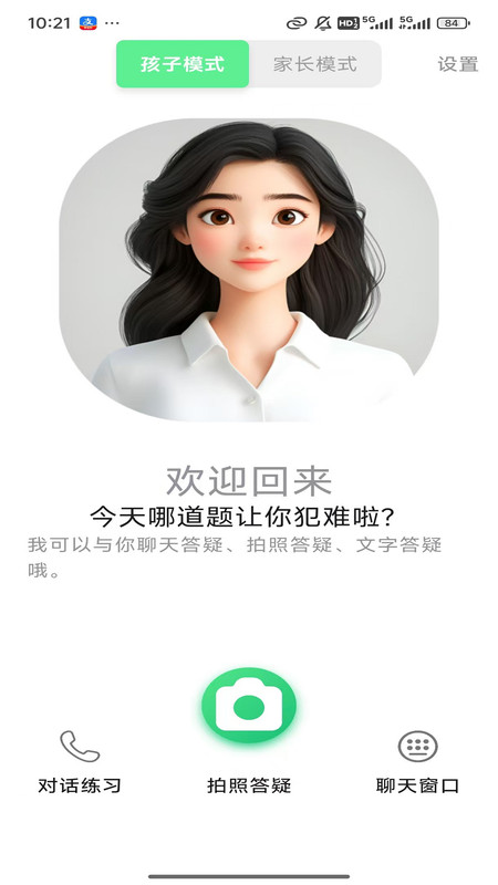 作业快讲app图1