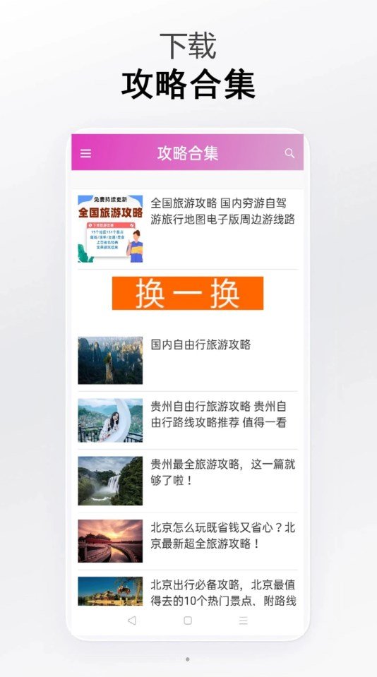 立行旅游软件图1