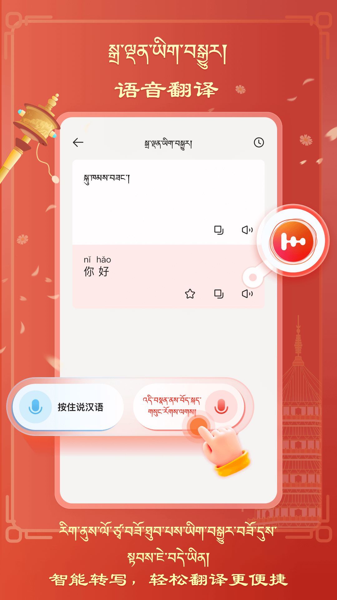 藏汉翻译app图1