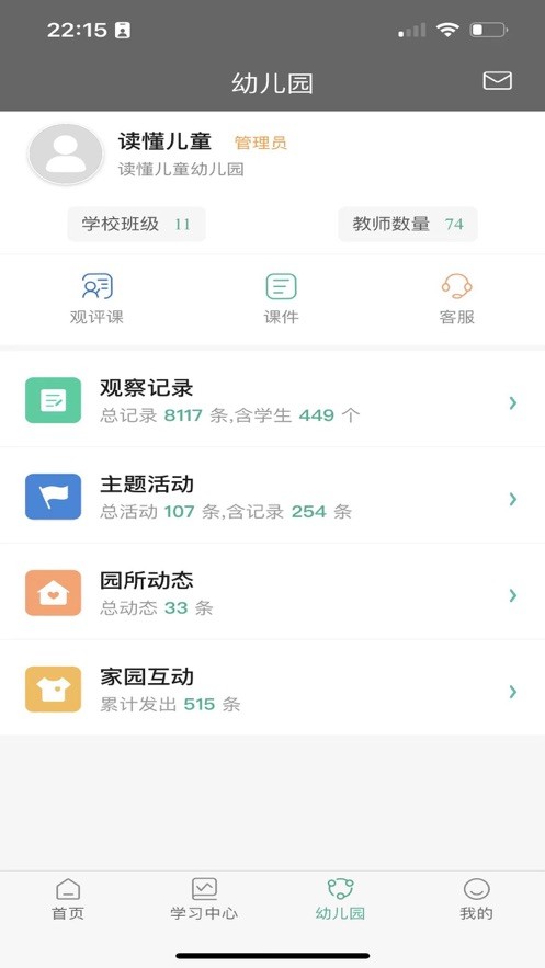 读懂儿童app