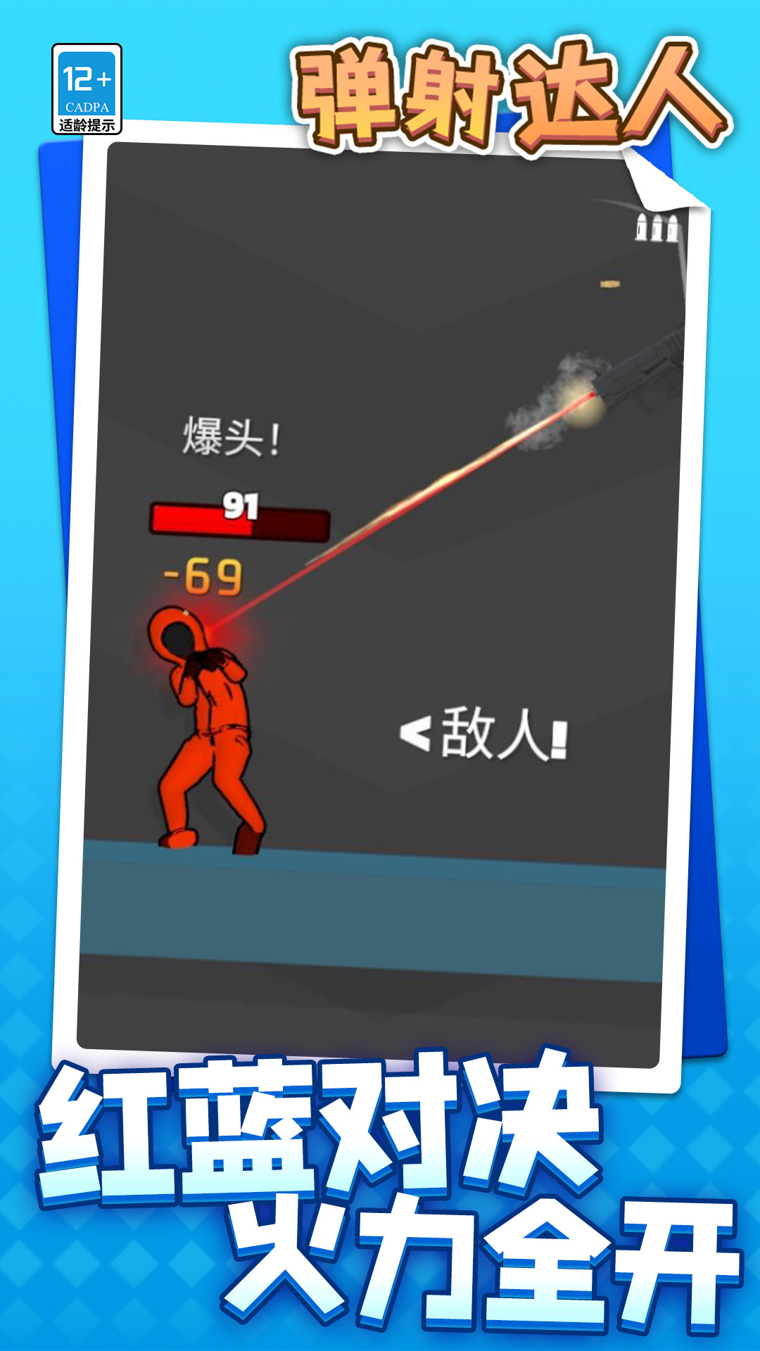 弹射达人游戏图1