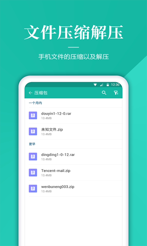 文件解压管家app图1