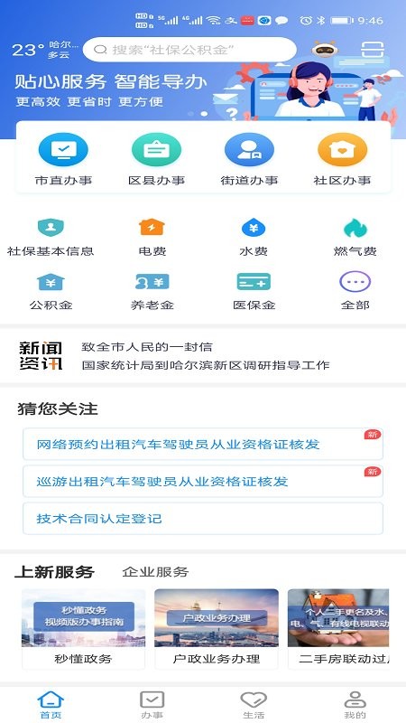 e冰城app