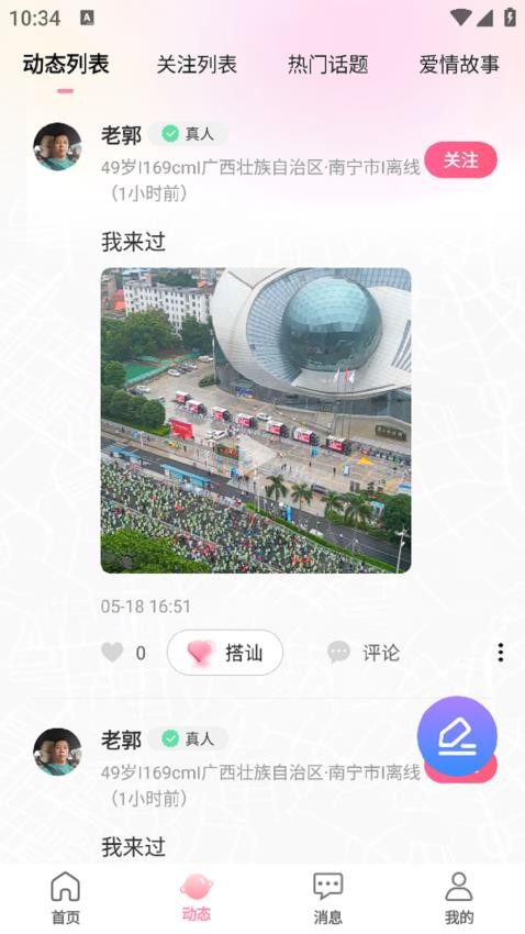 单身配缘app图1