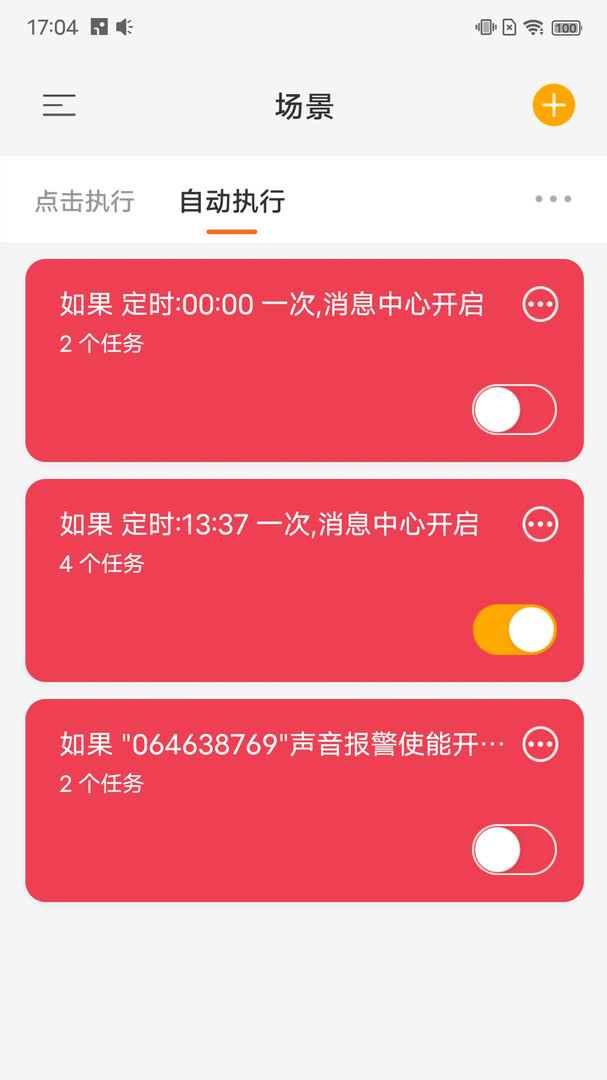 睿盯智能app图3