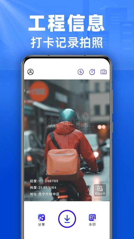 水印拍照相机app