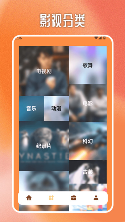 一起看追剧达人app图4