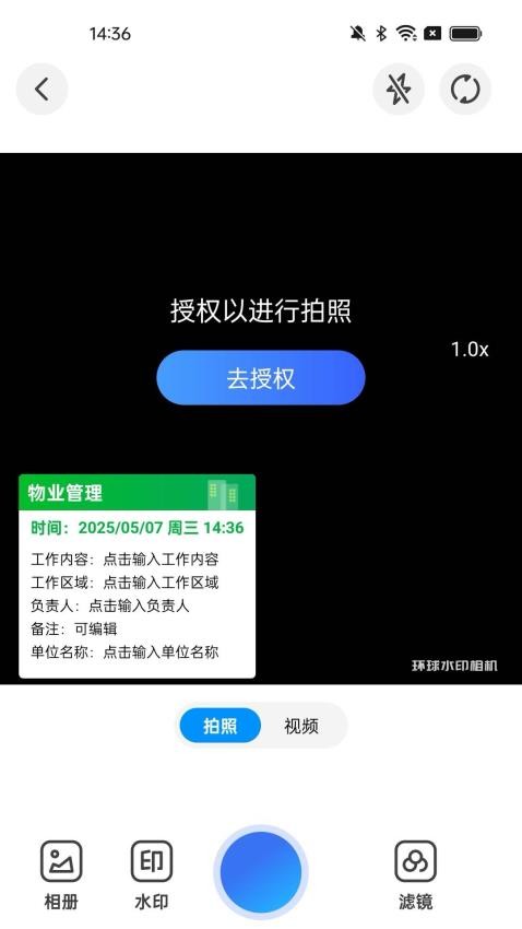 环球水印相机app图3
