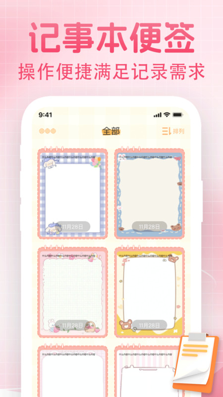 便签每日记事本app图1