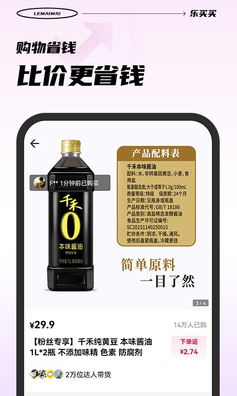 乐买买app图1