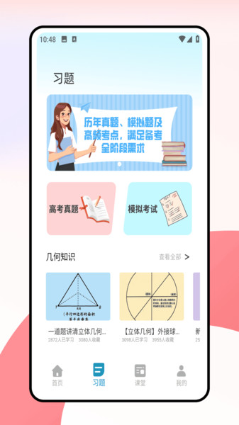 天天学数学app