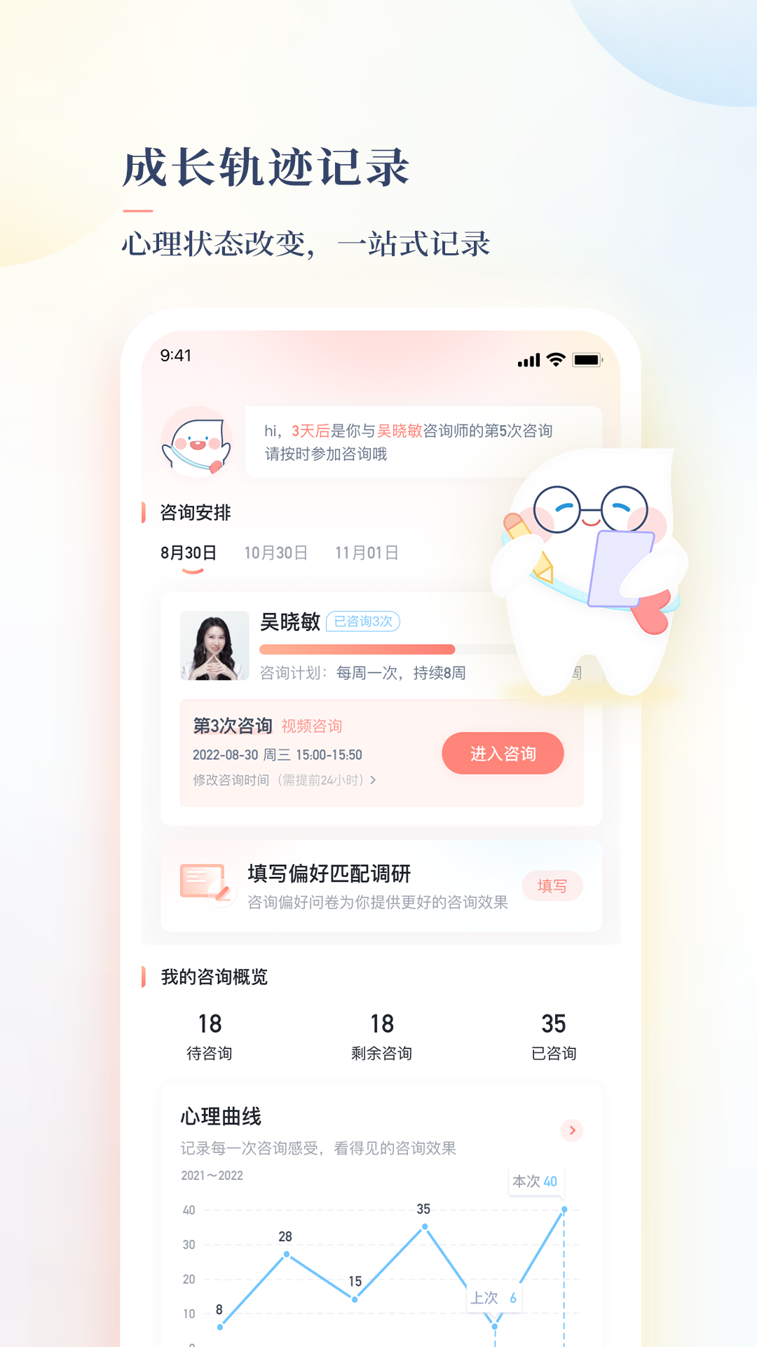 此刻心理app图2