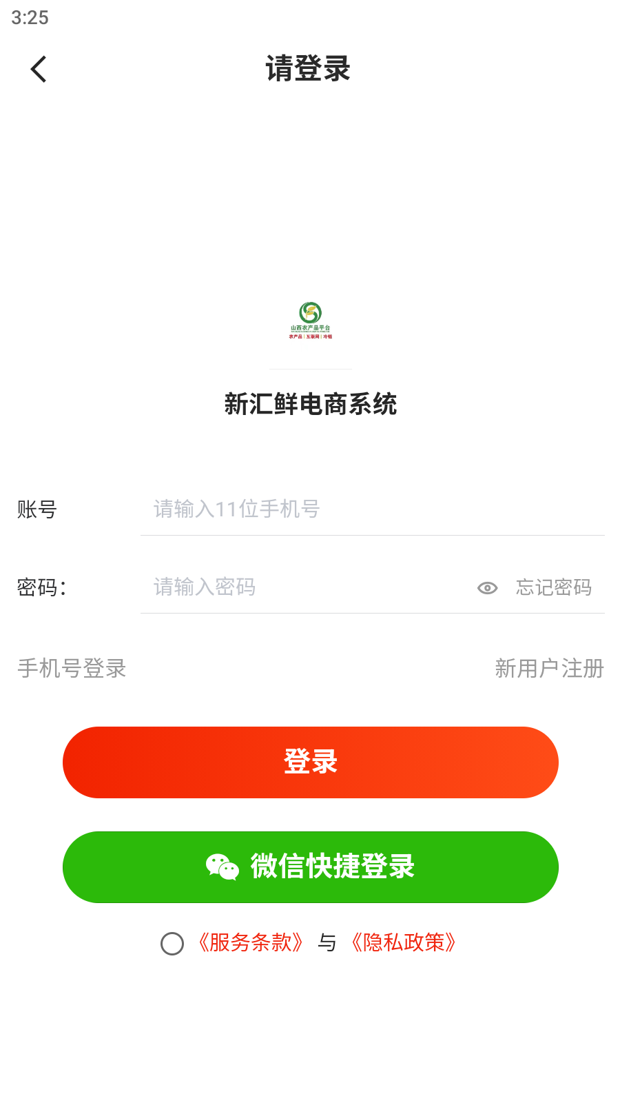 新汇鲜app