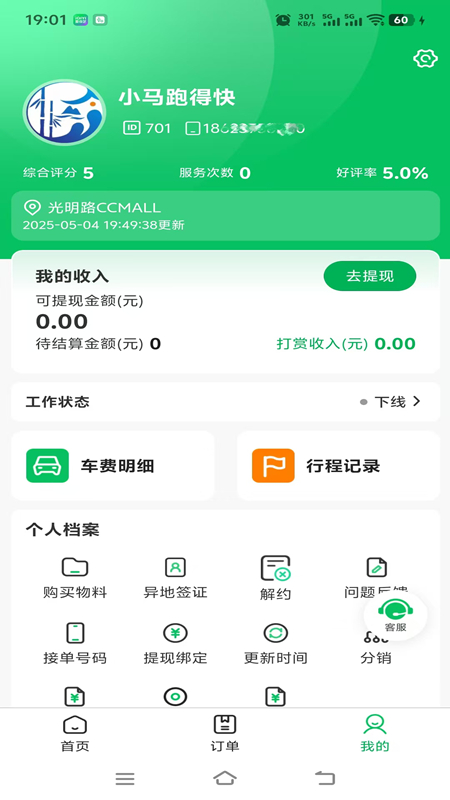 喜进门商户软件