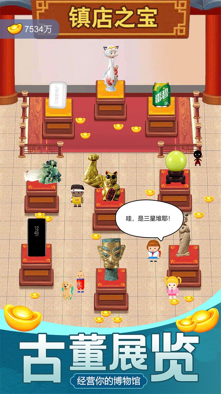 古董大师模拟器图1