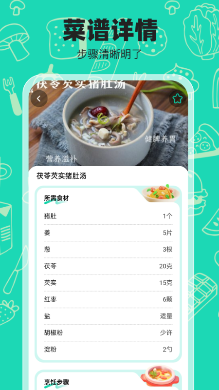 悦养食谱app图2