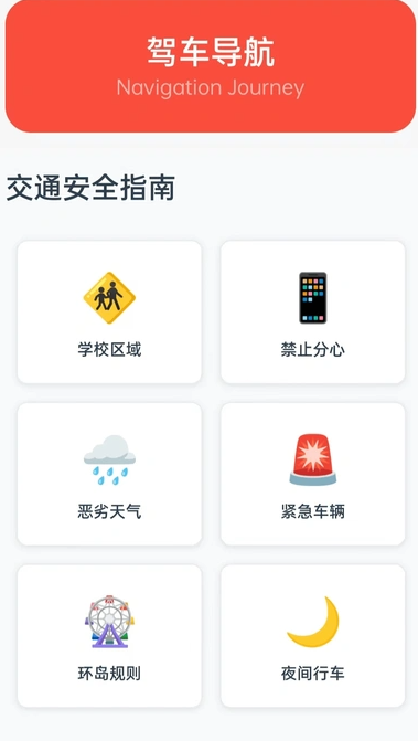 e出行实景导航软件