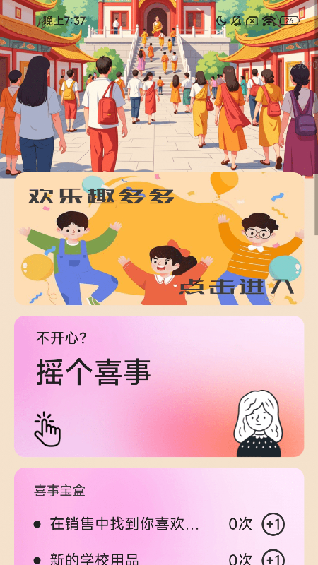 吉祥乐走走app图1
