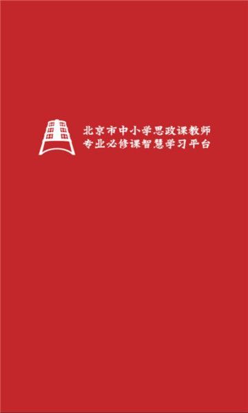 京师思政