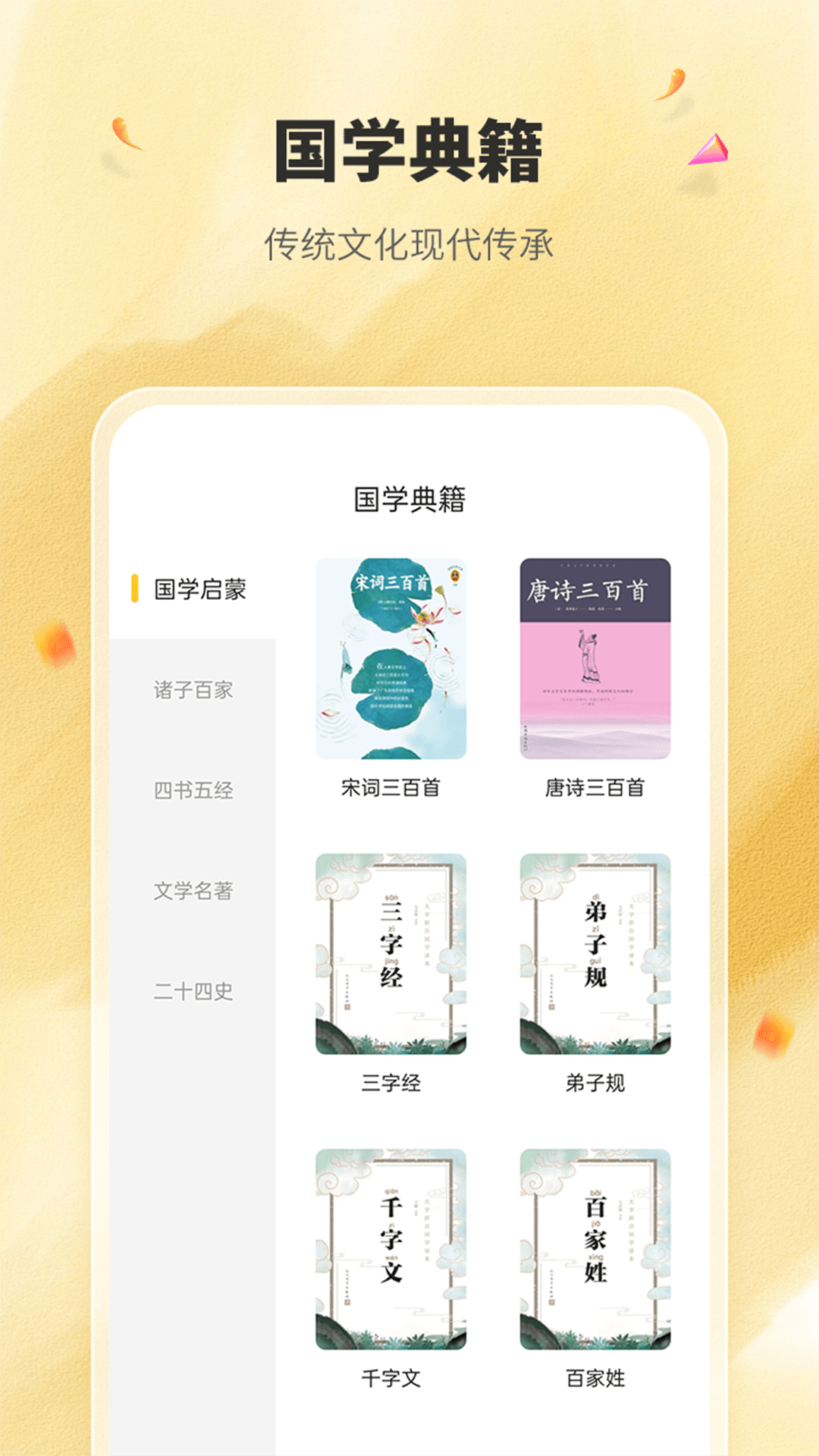 国学成语词典app图2