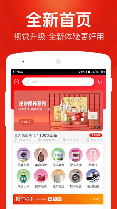 百大易购app图2