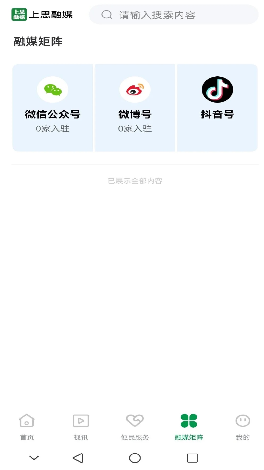 上思融媒app图4