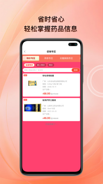 海东医药官方版图2