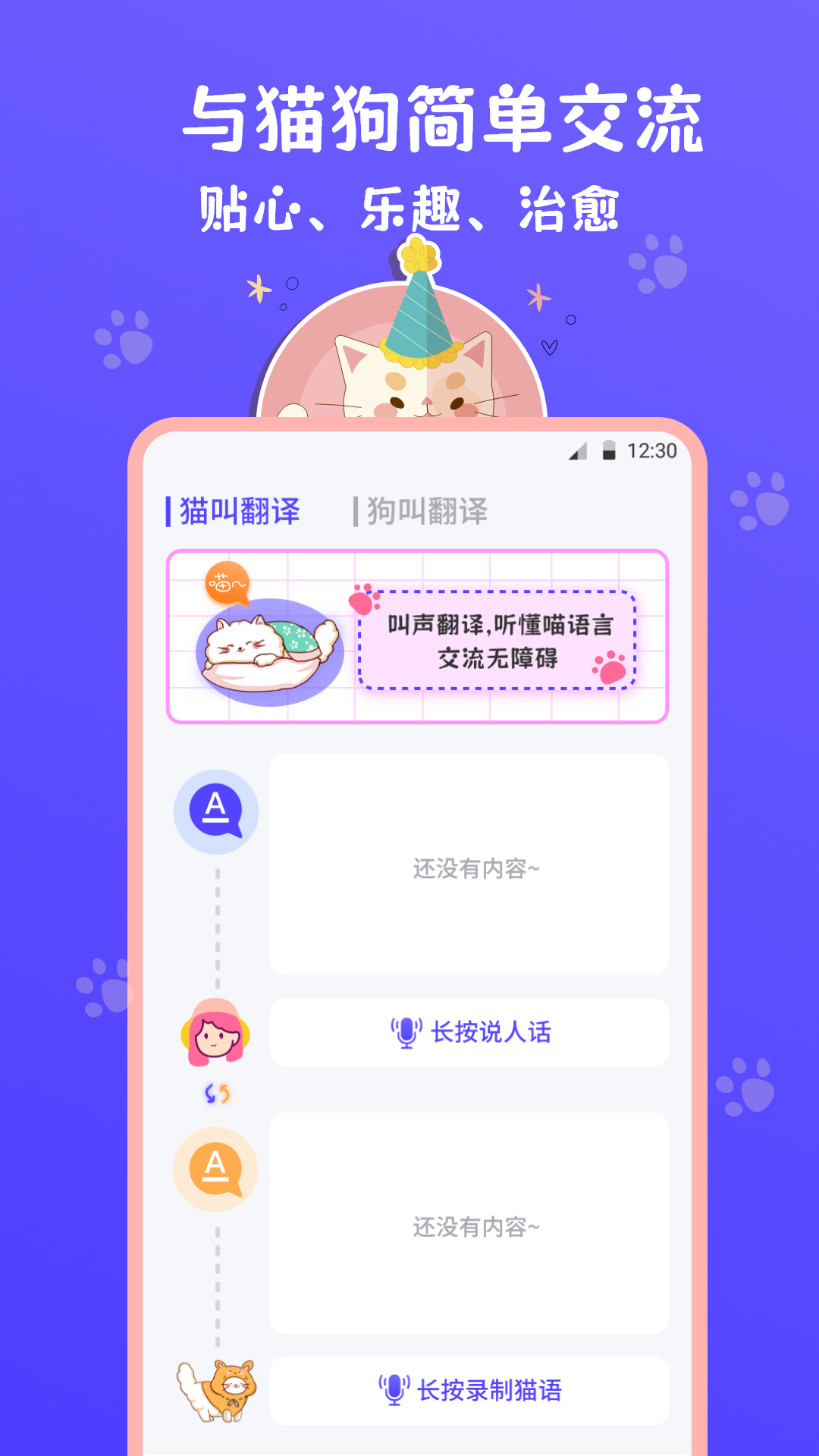 猫叫模拟器手机版图4