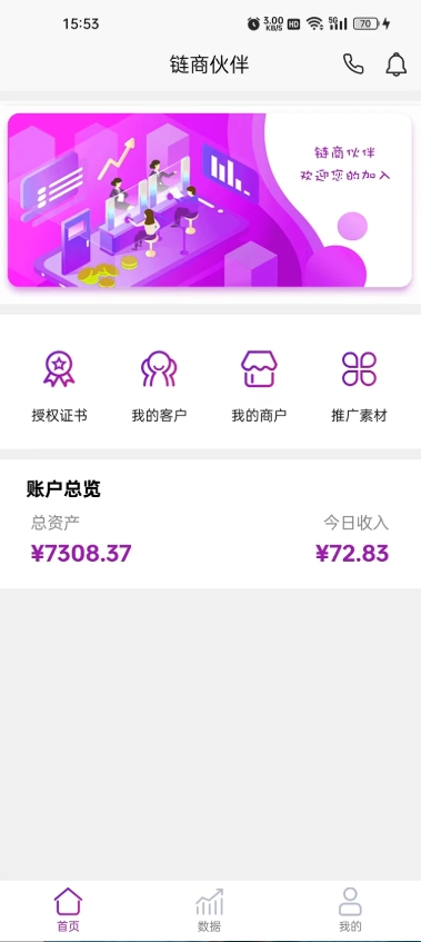 链商伙伴最新版图3