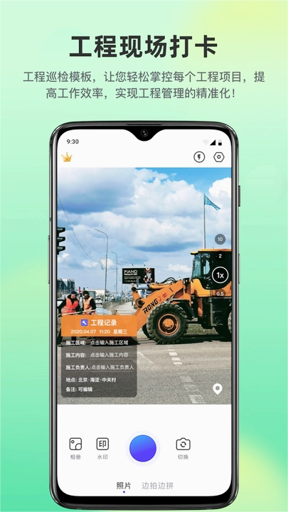快拍打卡水印相机app