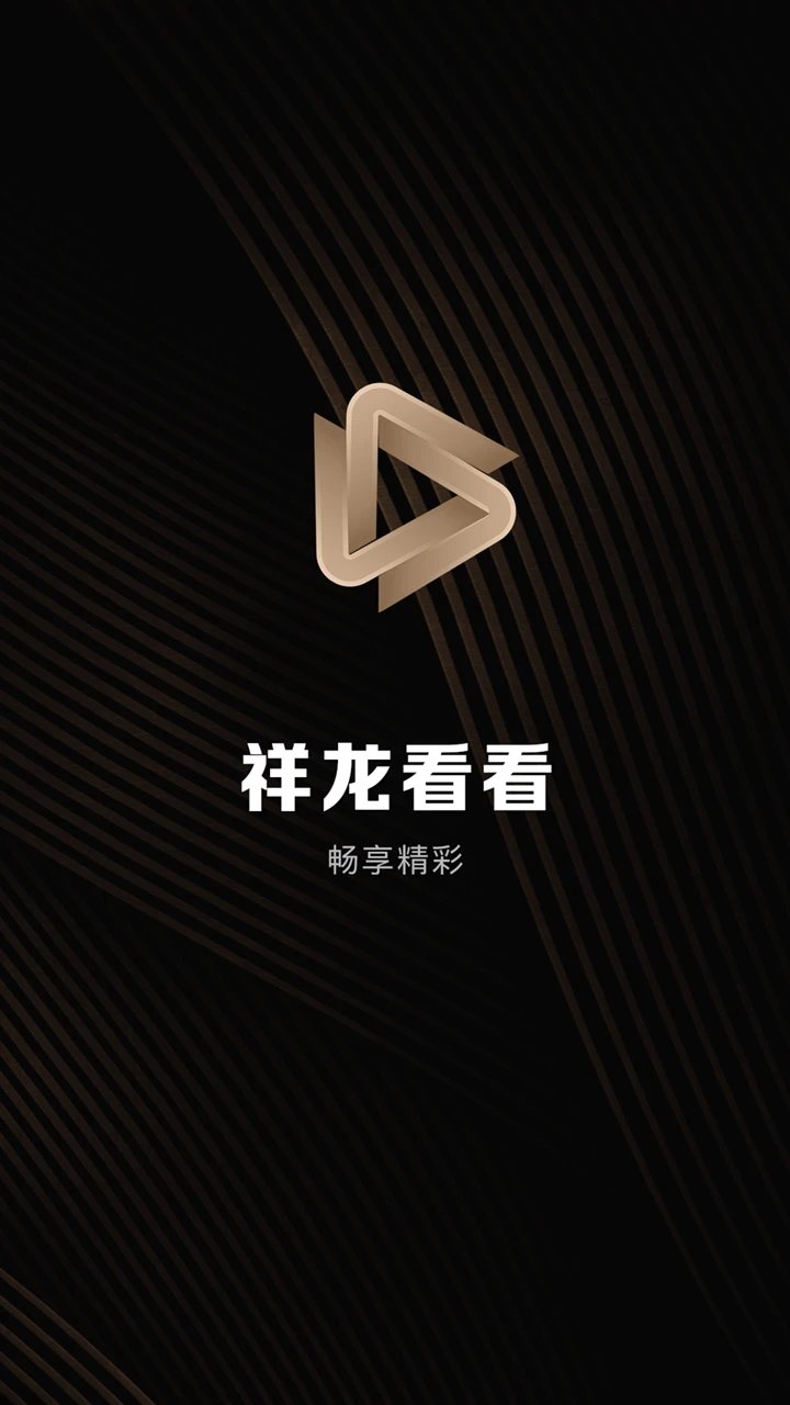 祥龙看看图4